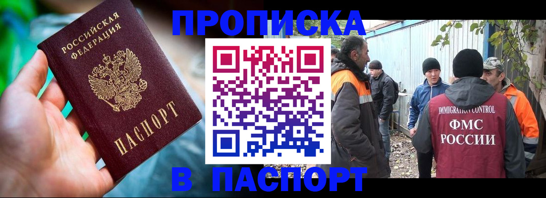 прописка регистрация в Темрюке